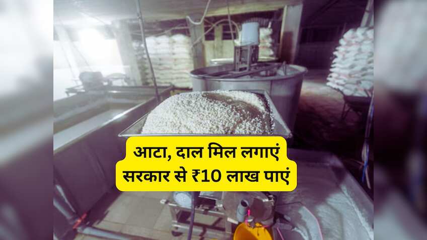 PMFME Scheme: आटा, दाल मिल लगाएं, सरकार देगी 10 लाख रुपये तक सब्सिडी, जानिए सभी जरूरी बातें