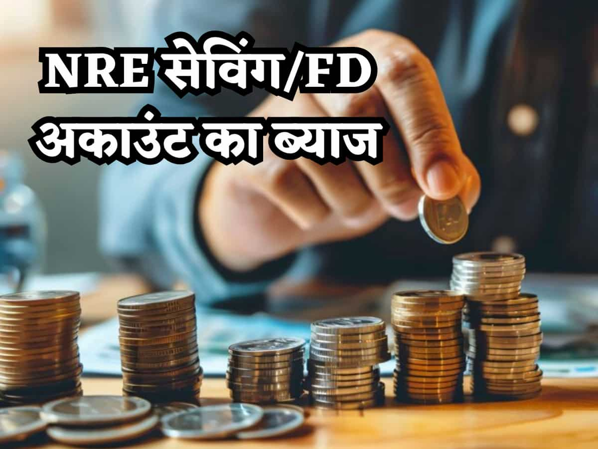 NRE सेविंग/FD अकाउंट का ब्याज