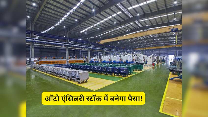 सुस्त बाजार में चमकेगा ये स्टॉक! एक्सपर्ट ने बता दिया मुनाफे का टारगेट