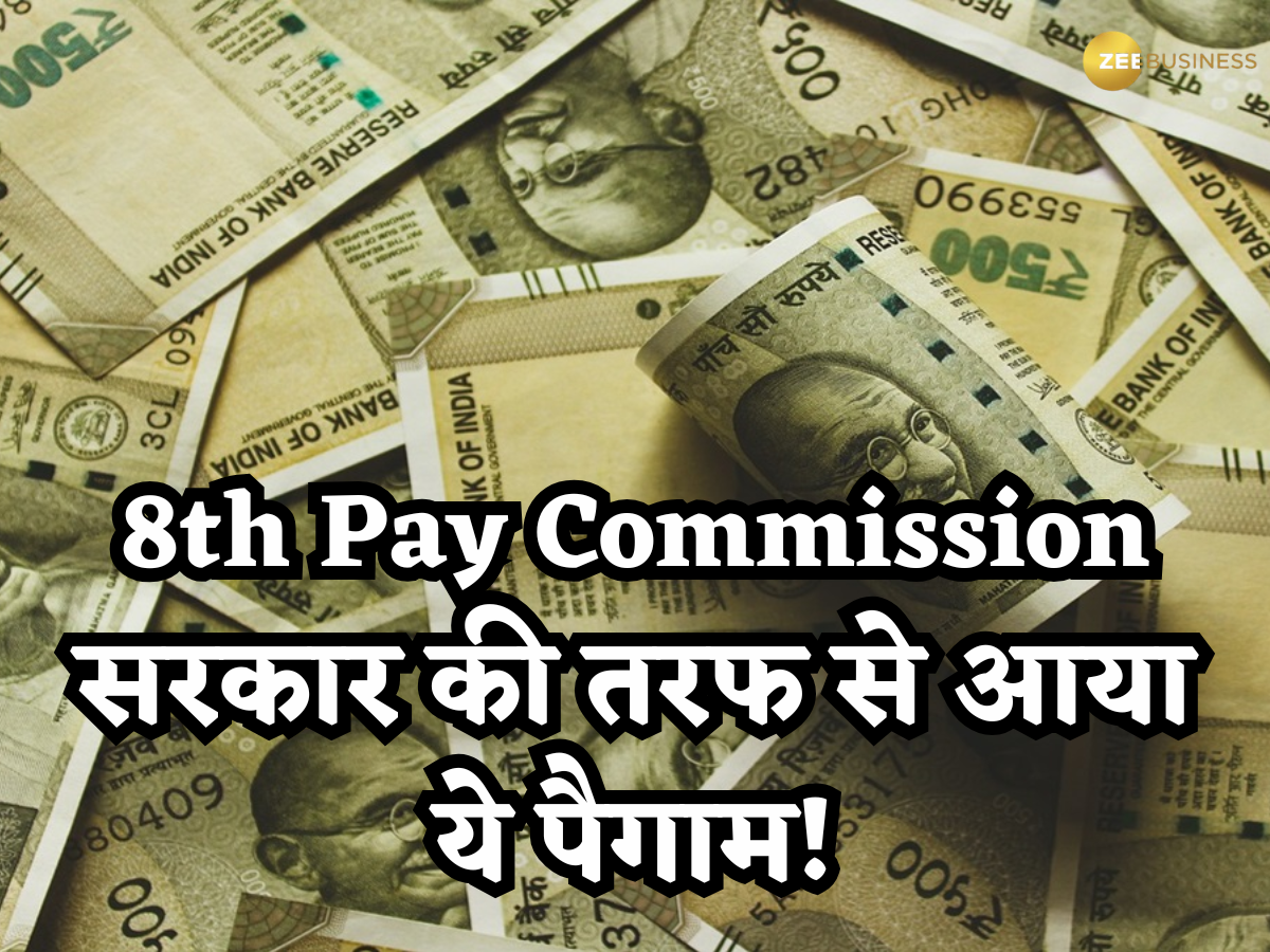 8th Pay Commission: केंद्रीय कर्मचारियों के लिए ताजा अपडेट, खुद सरकार की तरफ से आया ये पैगाम! जानिए क्या मिला इशारा