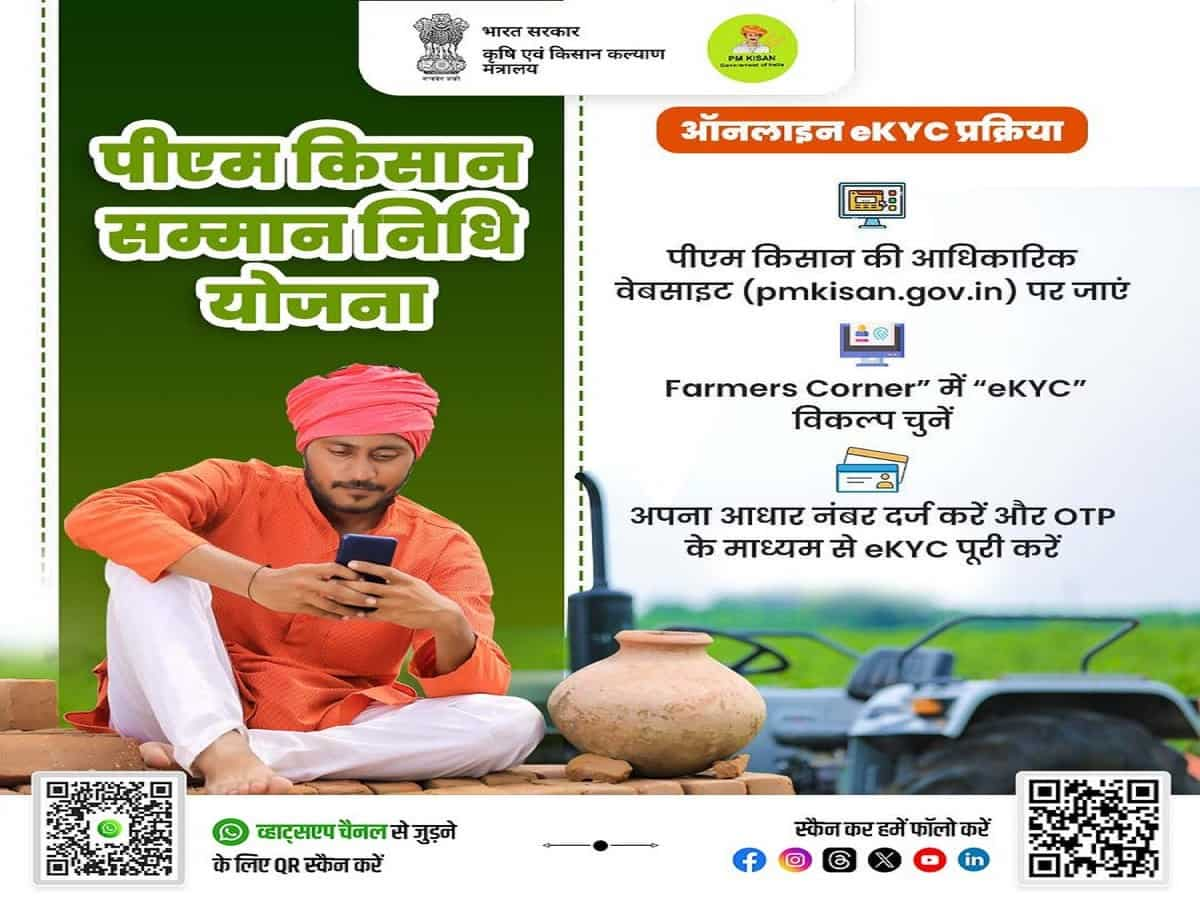 ऑनलाइन eKYC प्रक्रिया