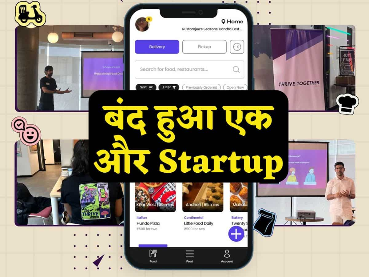 एक और Startup हुआ बंद, Domino's और Coca-Cola के पैसे डूबे! Zomato-Swiggy ने बिगाड़ा खेल