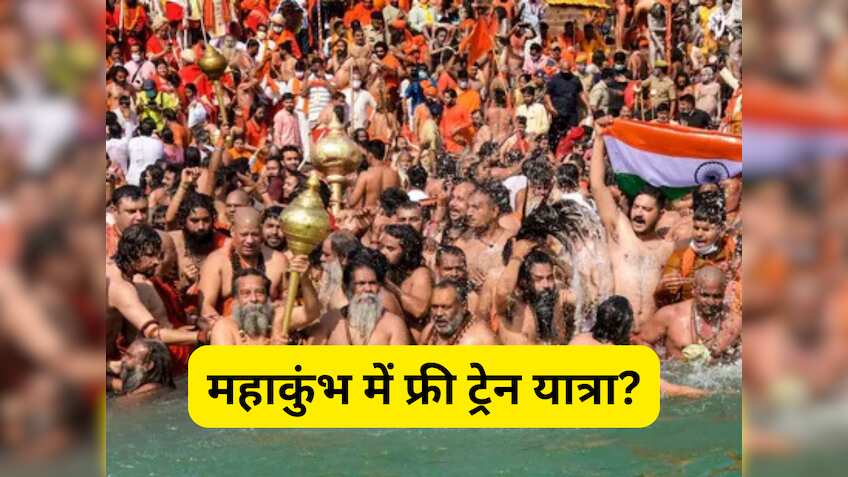महाकुंभ के लिए 'फ्री सफर' का ऐलान? रेलवे बोला- भूल से भी भूलकर मत करना ये गलती, नहीं तो पहुंच जाओगे सीधे जेल