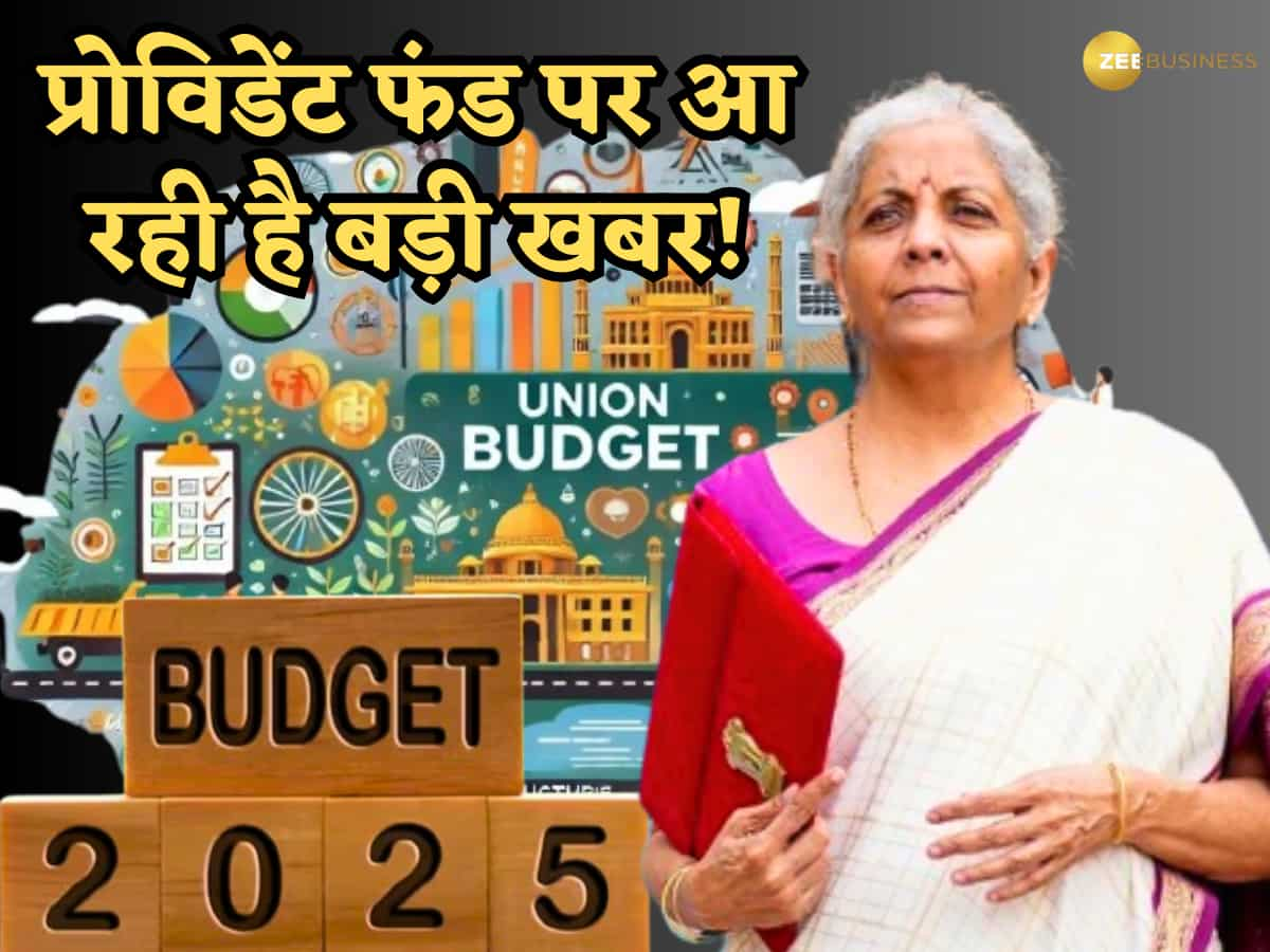 Budget Exclusive: आपके प्रोविडेंट फंड पर आ रही है बड़ी खबर! EPF में मिल सकता है ज्यादा फायदा, क्या होगा ऐलान?