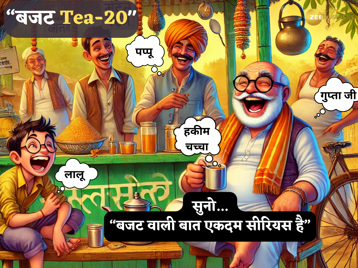 Budget Tea-20: "चाय की चुस्की, महंगाई पर चुटकी और चच्चा का तजुरबा"