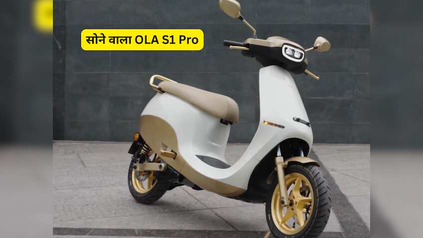 OLA S1 Pro: 'सोने का स्कूटर' जीतने का मौका! Bhavish ने किया ऐलान, जानें कैसे मिलेगा