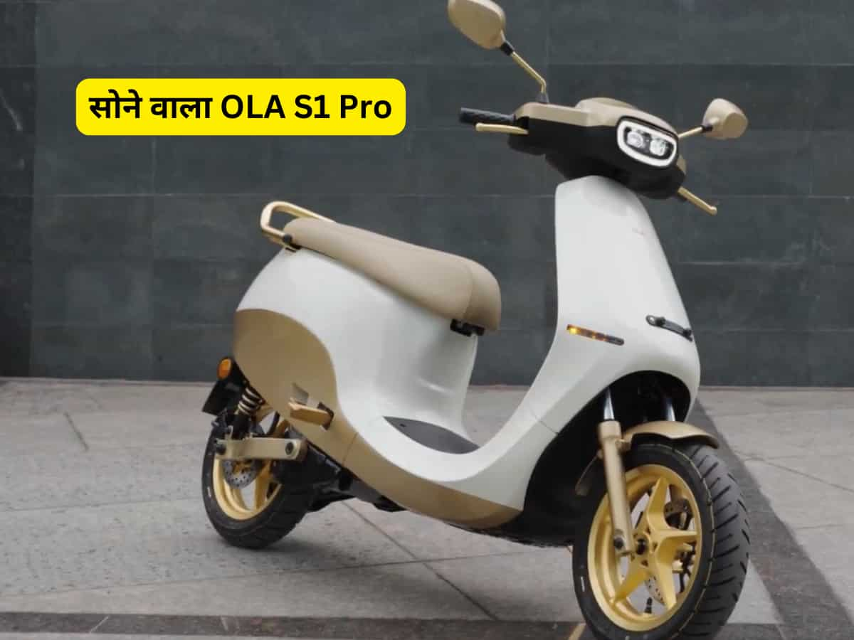 OLA S1 Pro: 'सोने का स्कूटर' जीतने का मौका! Bhavish ने किया ऐलान, जानें कैसे मिलेगा