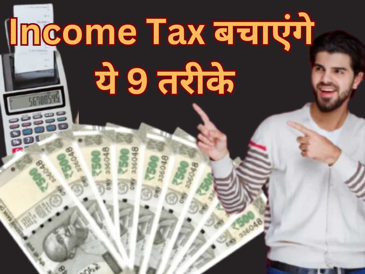 Tax Saving Tips: नए साल में कोई नहीं वसूल पाएगा आपसे टैक्स! बस इतनी सी करनी है प्लानिंग- आपका CA भी होगा खुश