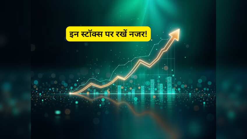 10 शेयरों की लिस्ट तैयार; खबरों के दम पर दिखेगा एक्शन, बाजार खुलने के बाद रखें नजर