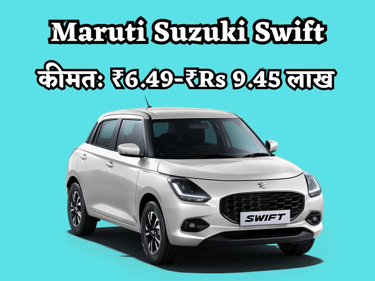 Maruti Suzuki Swift