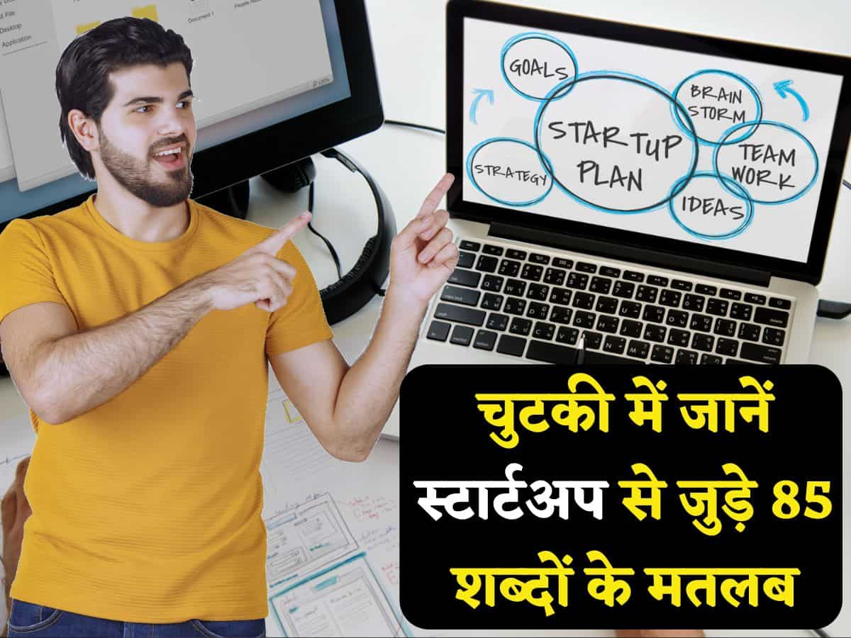 Shark Tank India-4: फाउंडर्स और जज की बातें नहीं आती समझ? अब आएंगी.. जानें Startup से जुड़े 85 शब्दों के मतलब