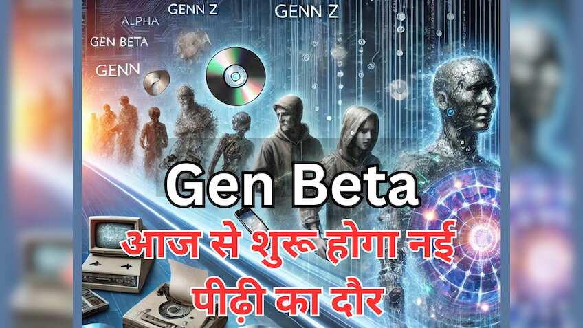Gen Z और Alpha का गया जमाना, आज से शुरू हुआ Gen Beta का दौर...जान लीजिए आप किस जेनरेशन से हैं…