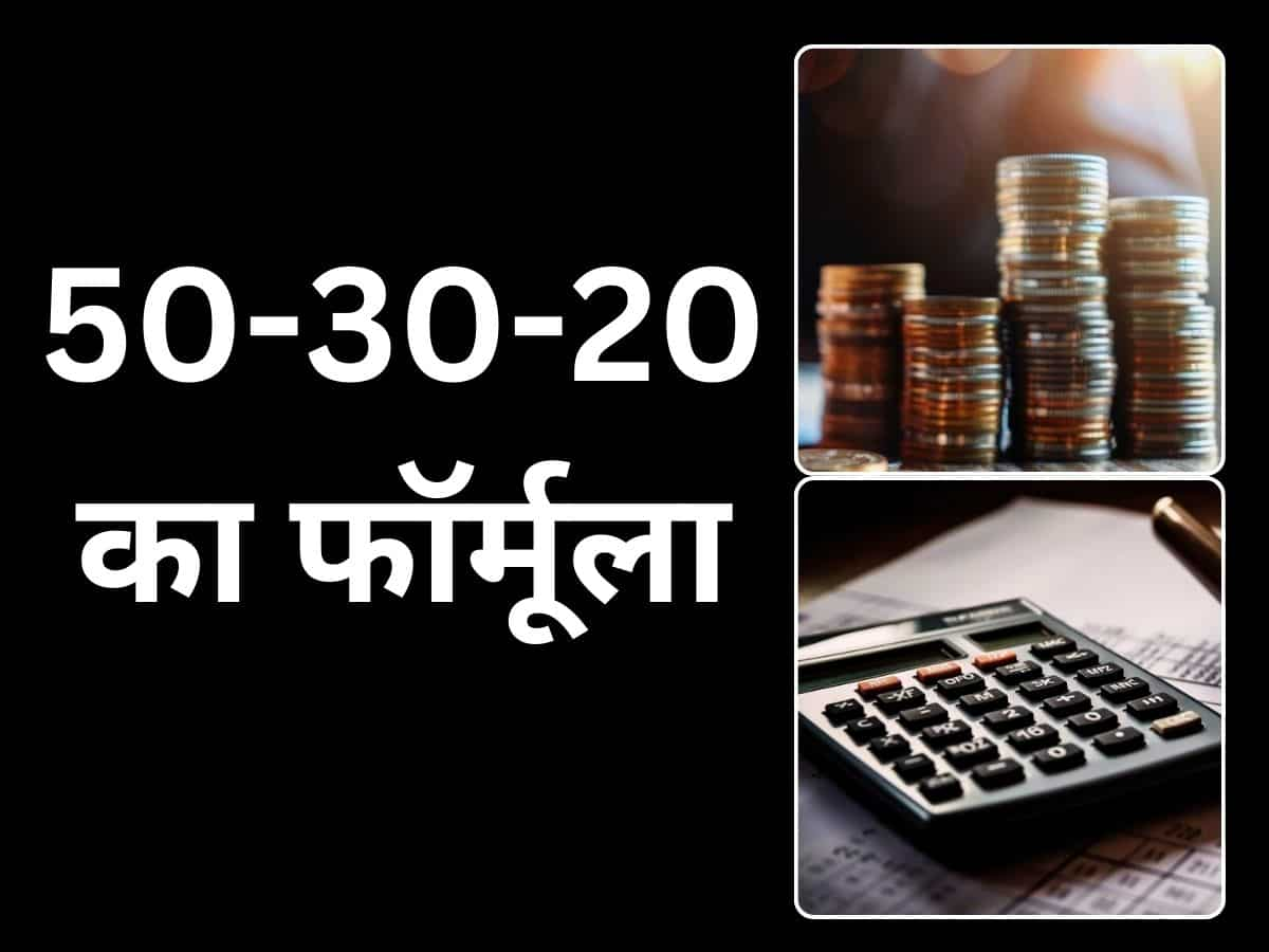 50-30-20 का फॉर्मूला