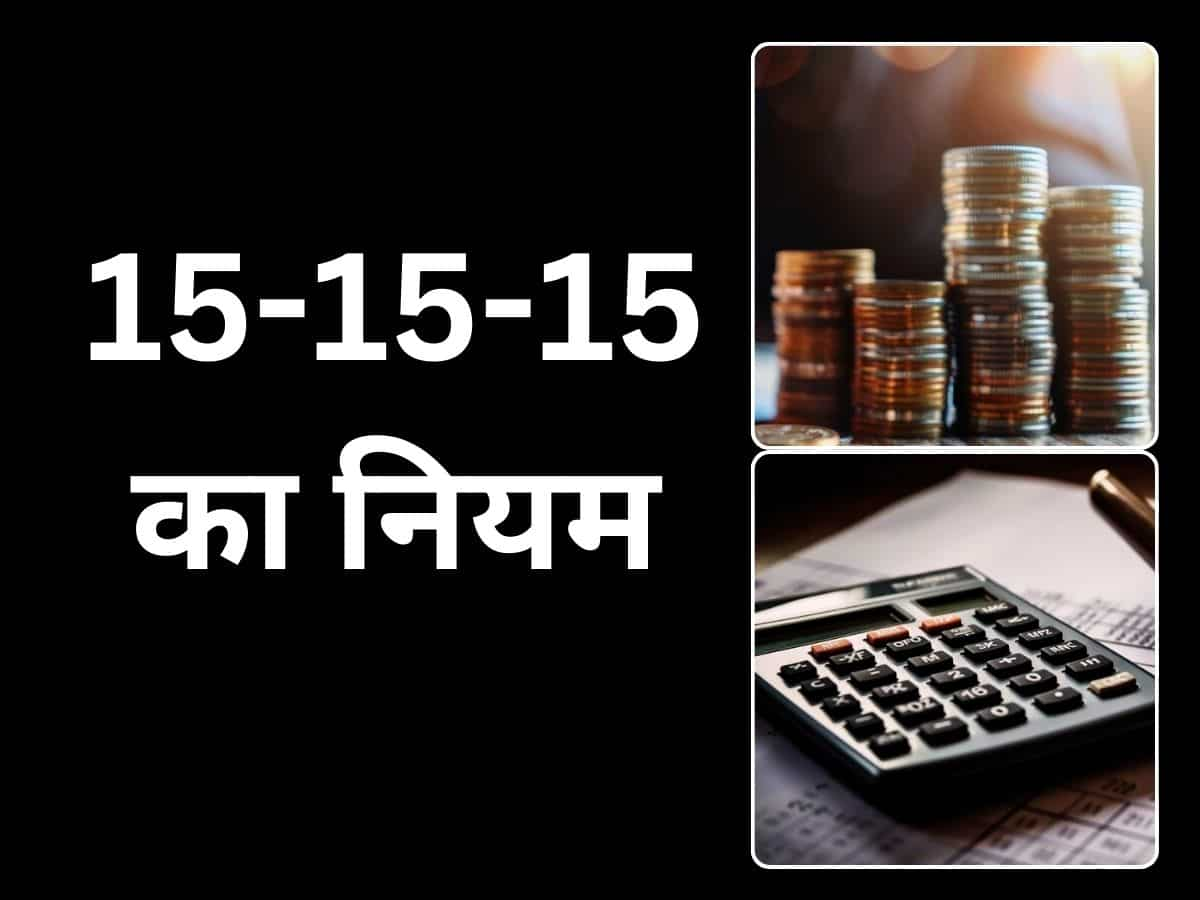 15-15-15 का नियम