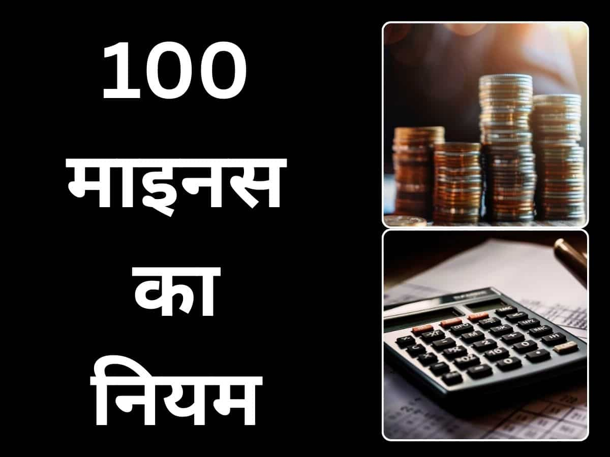 100 माइनस का नियम