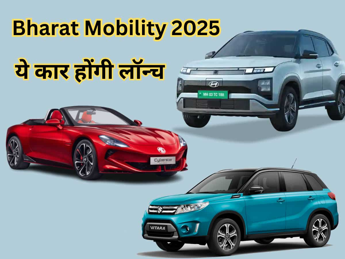 Bharat Mobility 2025 में दस्तक दे सकती हैं ये 10 कार; टाटा से लेकर मारुति तक...इन मॉडल का होगा डेब्यू 