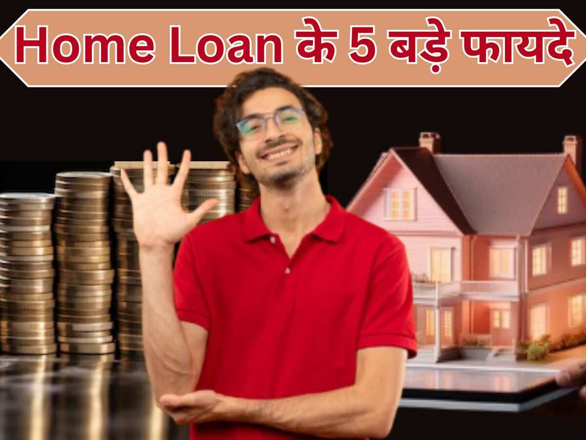 बवाल नहीं...कमाल है Home Loan, होते हैं 5 गजब के फायदे, तभी तो बड़े-बड़े धन्‍नासेठ भी लेते हैं ये लोन
