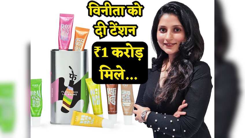 Shark Tank India-4: इस Startup ने विनीता को दी टेंशन, देखते ही नाचने लगे अमन-अनुपम, मिली ₹1 करोड़ की Funding