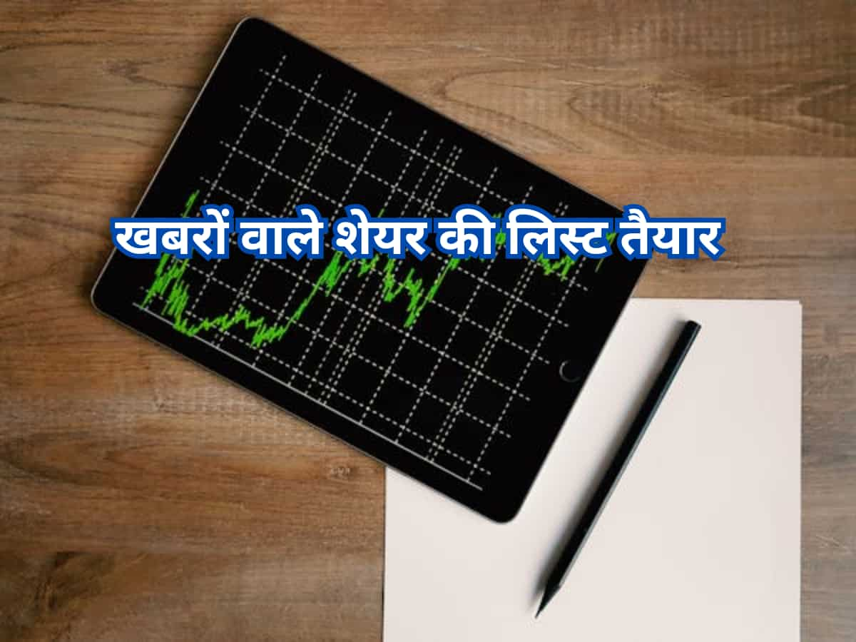 TCS, Mahanagar Gas, Delta Corp समेत इन 10 शेयरों में होगी तगड़ी हलचल, खबरों के दम पर दिखेगा एक्शन 