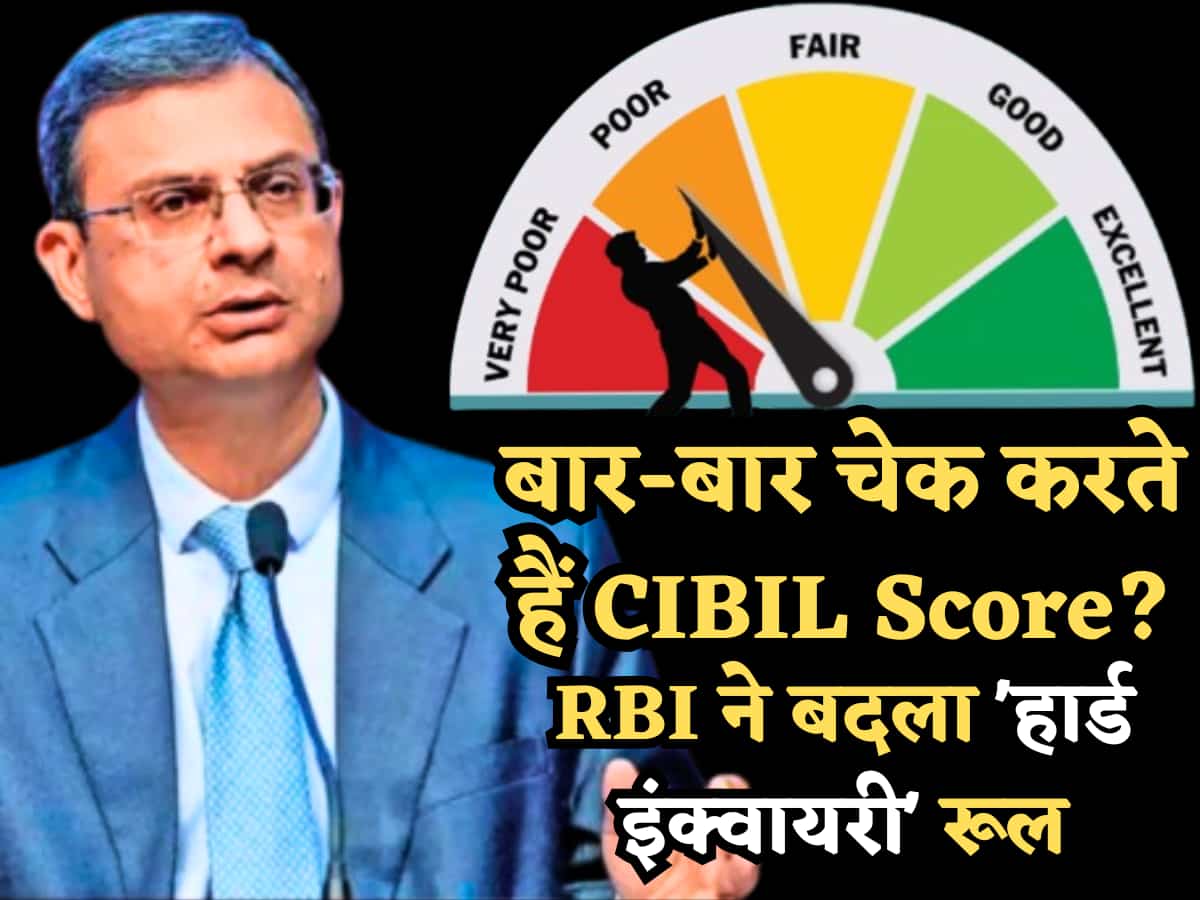 बार-बार चेक किया तो घटेगा आपका CIBIL Score? RBI ने बदला 'हार्ड इंक्वायरी' रूल, Credit Card लेने वाले जरूर पढ़ें