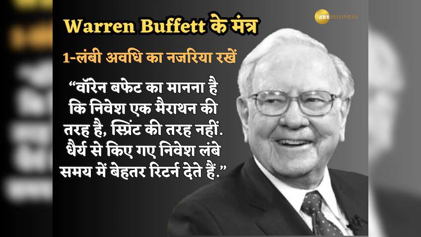 लंबी अवधि का नजरिया रखें