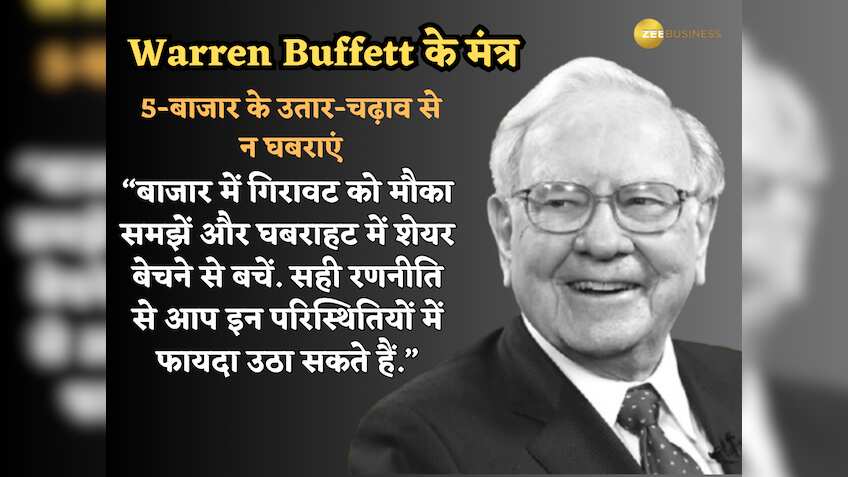 बाजार के उतार-चढ़ाव से न घबराएं