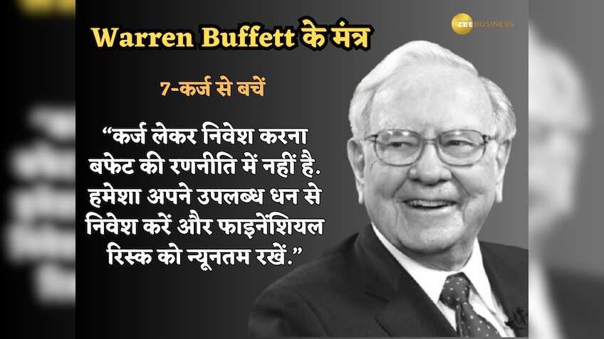 कर्ज से बचें