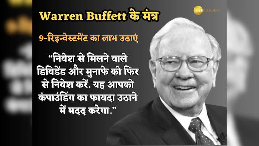 रिइन्वेस्टमेंट का लाभ उठाएं