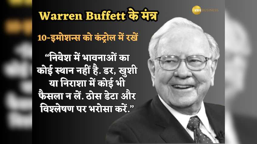 इमोशन्स को कंट्रोल में रखें