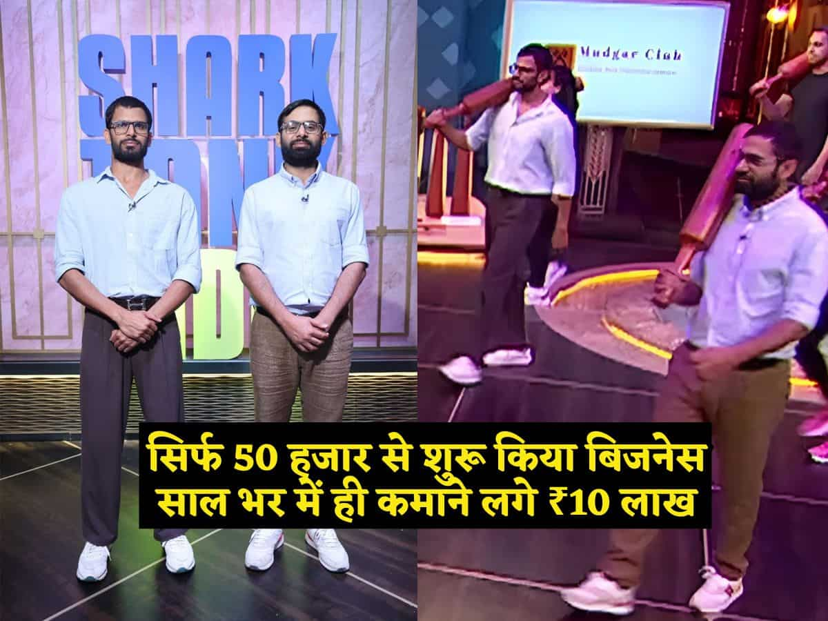 Shark Tank India-4: मुदगर के साथ पहुंचे फाउंडर्स, ₹50 हजार से शुरू किया बिजनेस, अब हर महीने कमाते हैं ₹10 लाख