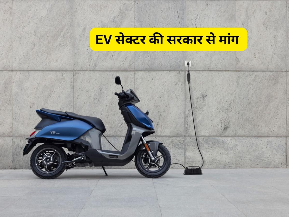 Union Budget 2025: EV सेक्टर ने सरकार के सामने रखी अपनी मांगें; इन मुद्दों पर हो फोकस 