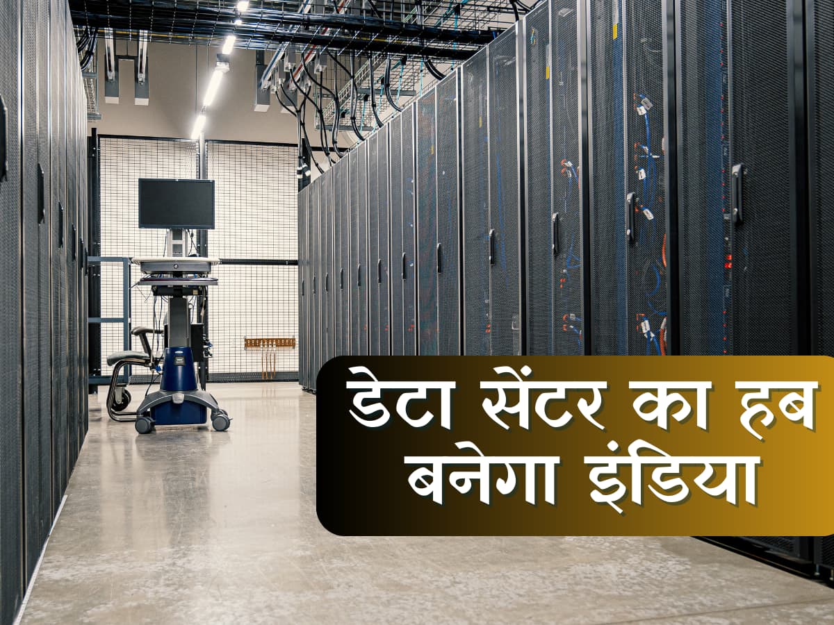 भारत में बनेंगे दुनिया के वर्ल्ड क्लास डेटा सेंटर्स, Davos में फाइनल हुई ₹15,000 करोड़ की डील