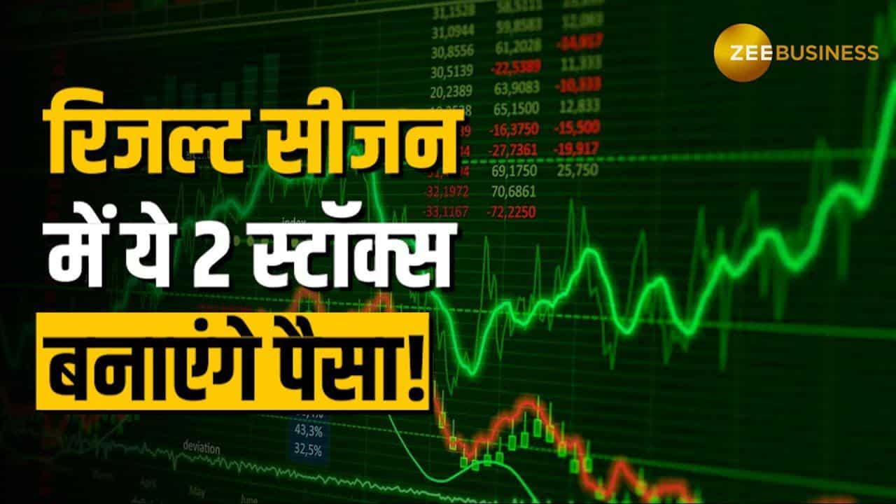 Stocks To Buy Today: ब्रोकरेज की पसंद बनें ये 2 बेस्ट लॉन्ग टर्म स्टॉक्स, दी BUY की रेटिंग