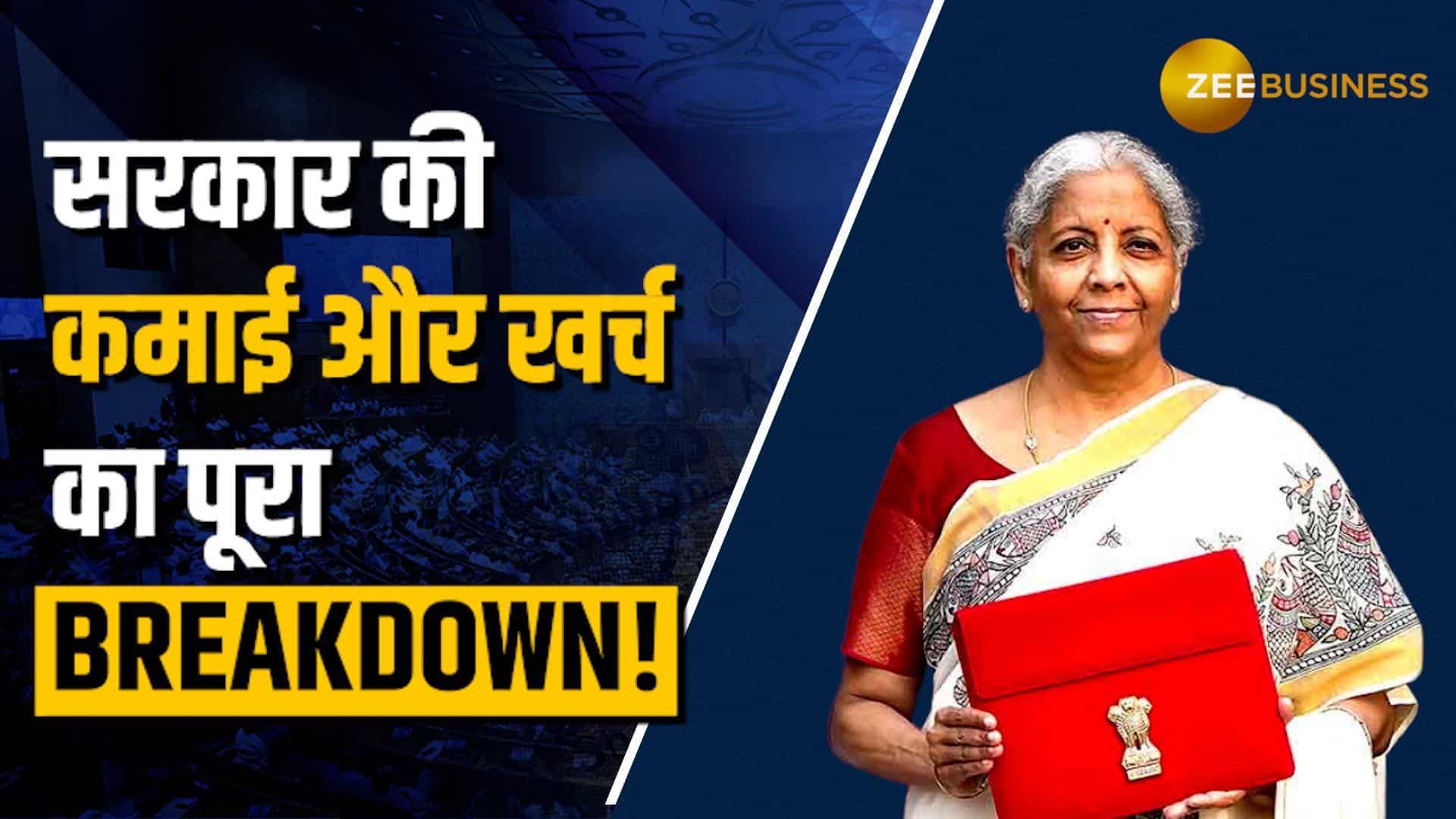 Budget 2025: कैसे चलता है देश का बजट? जानिए सरकार की कमाई और खर्च का पूरा हिसाब!