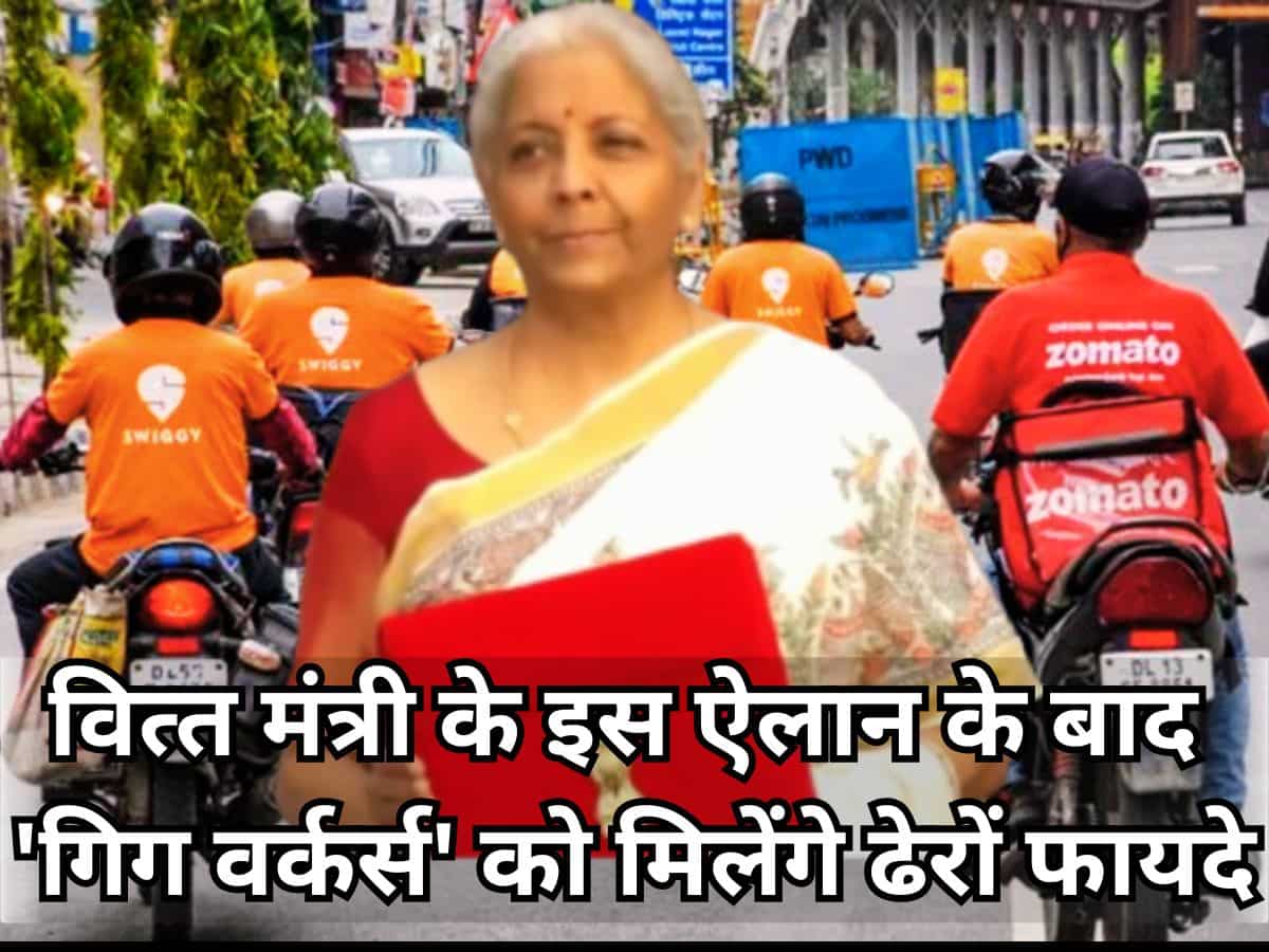 स्विगी, जोमैटो Delivery Partners जैसे 1 करोड़ 'गिग वर्कर्स'! E-Shram पोर्टल पर रजिस्‍टर्ड हुए तो क्‍या फायदे मिलेंगे, समझ लें