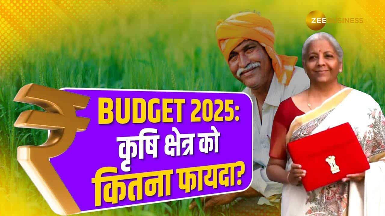 Budget 2025: किसानों को मिली सौगात, KCC से लेकर इन योजनाओं का मिलेगा फायदा