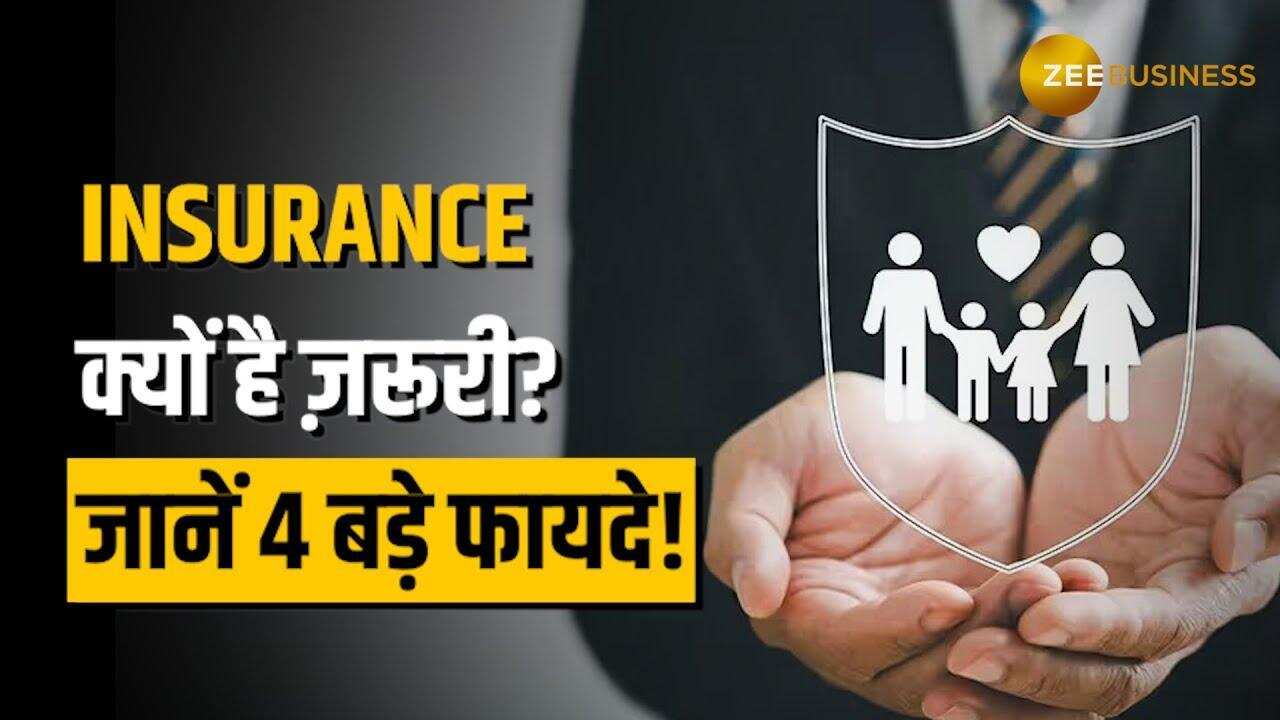 इंश्योरेंस क्यों है आपकी फाइनेंशियल प्लानिंग का अहम हिस्सा? जानें इसके फायदे