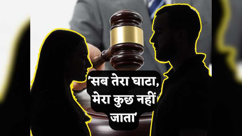 पति नहीं कह सकता- 'सब तेरा घाटा, मेरा कुछ नहीं जाता', शेयर ट्रेडिंग के केस में सुप्रीम कोर्ट ने दिया अहम फैसला