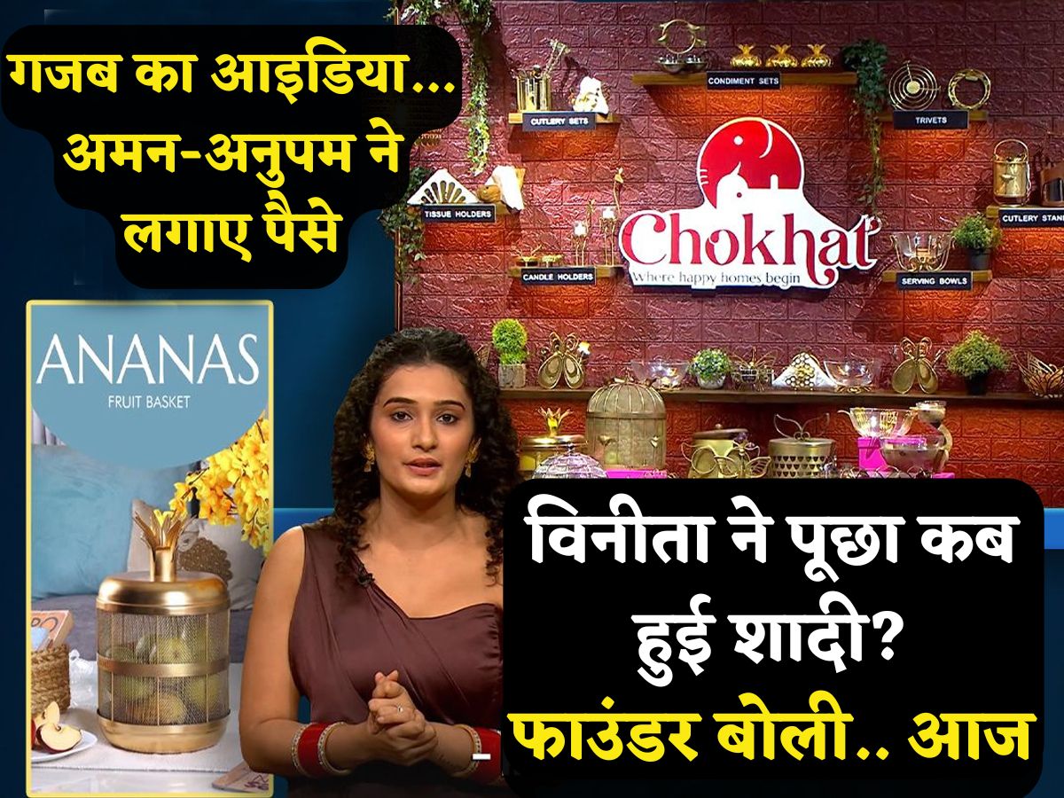 Shark Tank India-4: विनीता ने पूछा कब हुई शादी? फाउंडर बोलीं-'आज', घूमा सबका दिमाग, अनुपम-पीयूष ने दिए ₹50 लाख