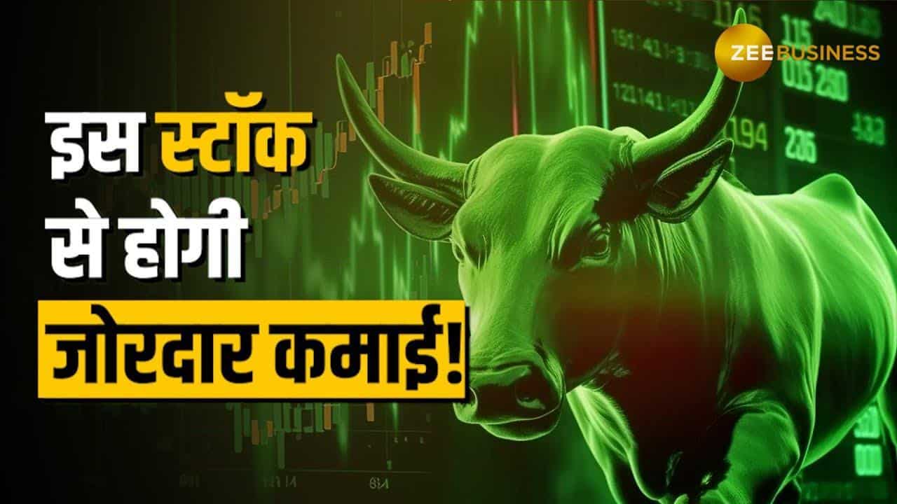 शेयर बाजार में गिरावट के बीच ये शेयर कराएगा बेहतर मुनाफा, नोट करें टारगेट प्राइस