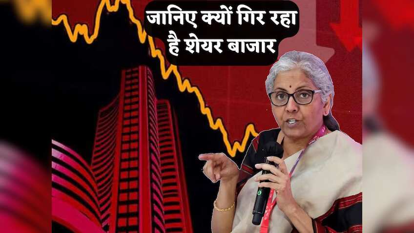 निर्मला सीतारमण ने खुद बताया आखिर क्यों गिर रहा शेयर बाजार, आप भी स्टॉक में लगाते हैं पैसे तो जानना है जरूरी!