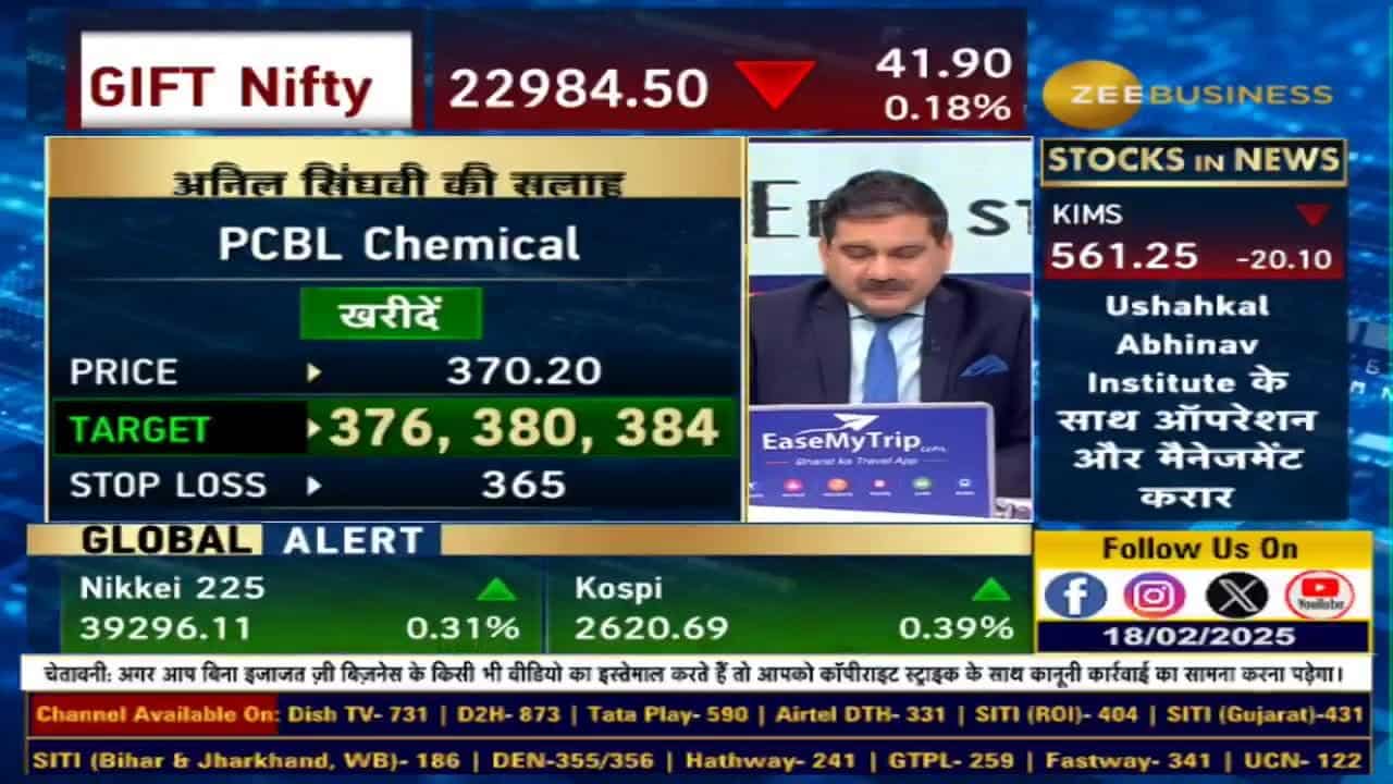 Stock of The Day : आज Anil Singhvi ने दी PCBL Chemical में खरीदारी की राय