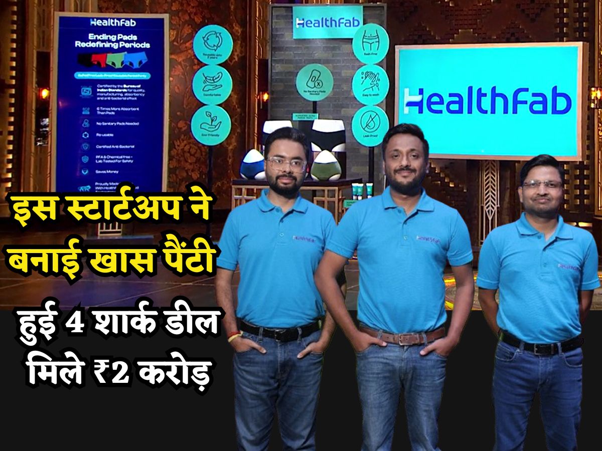 Shark Tank India-4: इस Startup ने बनाई एक खास पैंटी, देखते ही खुश हो गए शार्क, हुई 4 शार्क डील, मिले ₹2 करोड़