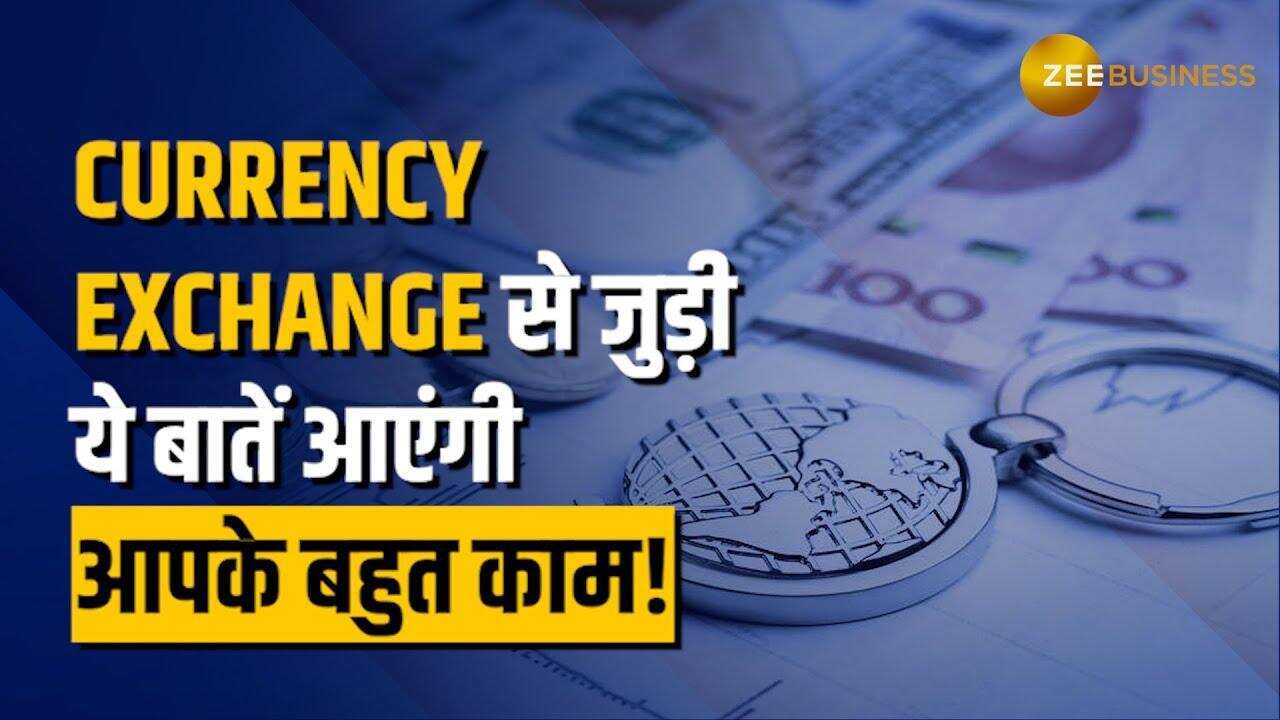 विदेश जाने से पहले करेंसी एक्सचेंज से जुड़ी ये 5 जरूरी बातें आएंगी आपके काम