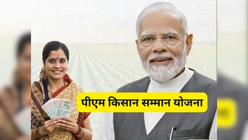 PM Kisan 19th Installment: पीएम मोदी ने जारी की 19वीं किस्त, 9.80 करोड़ किसानों के खाते में पहुंचे पैसे, चेक करें खाते में आया या नहीं