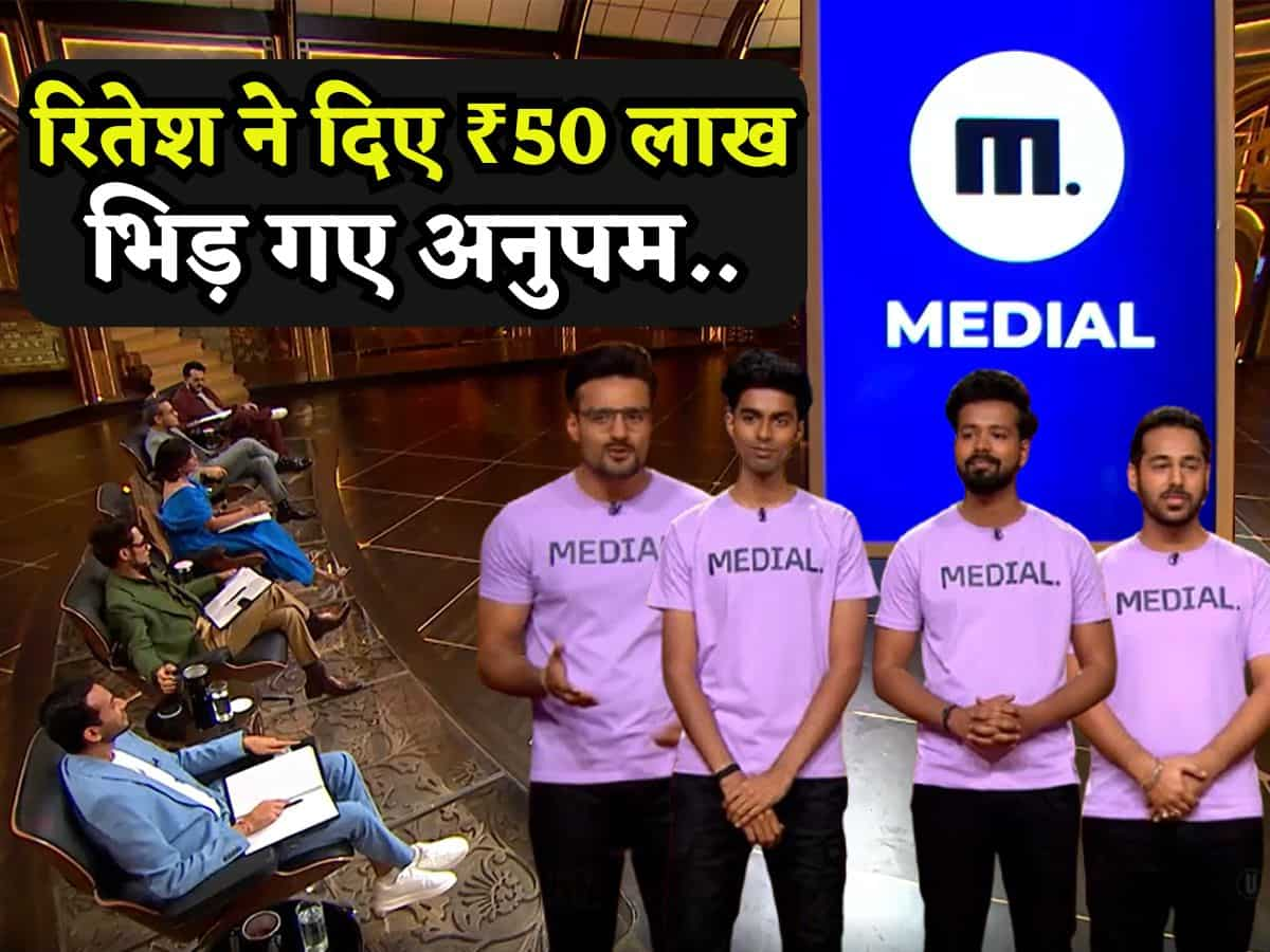 Shark Tank India-4: इस Startup को सारे शार्क ने सुनाई खूब खरी-खोटी, रितेश के ₹50 लाख ऑफर करते ही भिड़ गए अनुपम