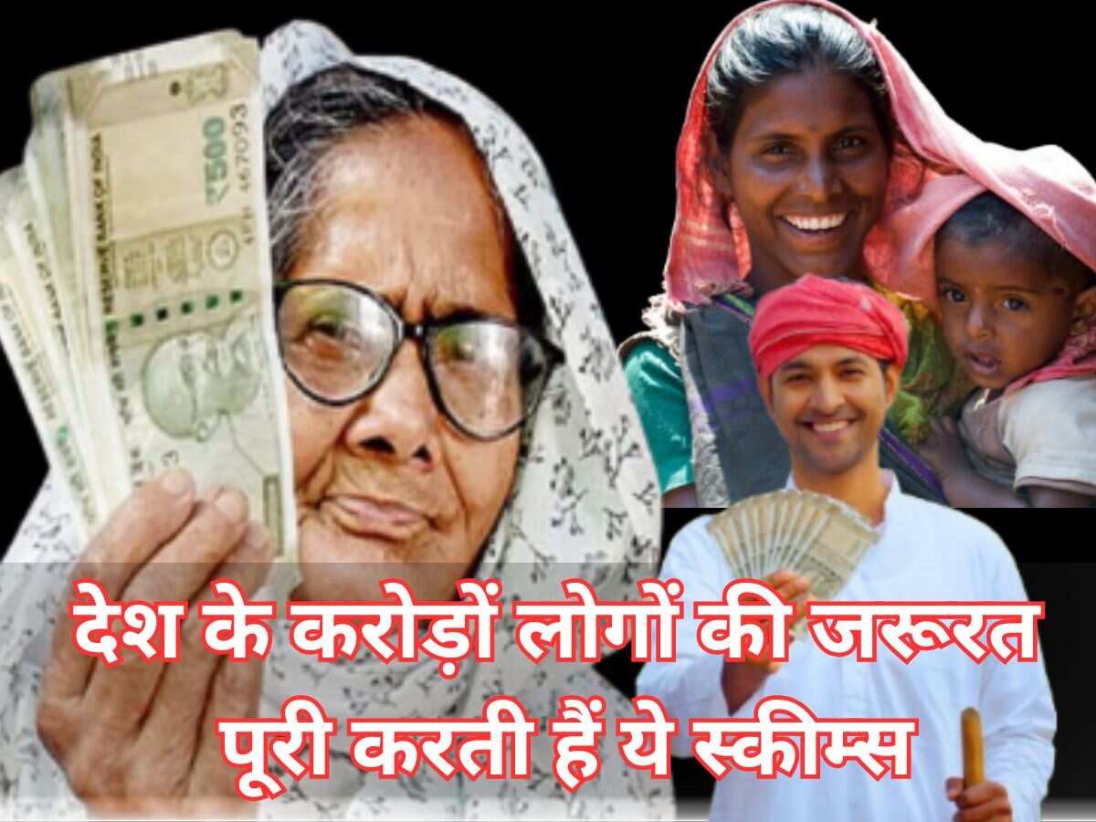 सेहत-सुरक्षा, पेंशन और लोन…देश के करोड़ों लोगों की जरूरत को पूरा कर सकती हैं ये 7 सरकारी योजनाएं