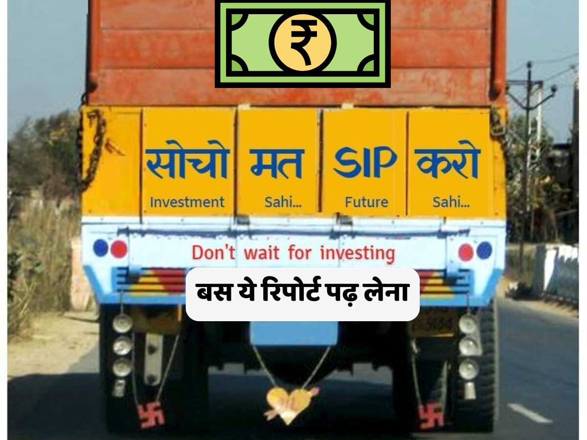 दलाल स्ट्रीट से 'लाल स्ट्रीट' बना बाजार! लगाते हैं SIP में पैसा तो ये खबर आपकी बढ़ा सकती है टेंशन, जानें 2025 का हाल