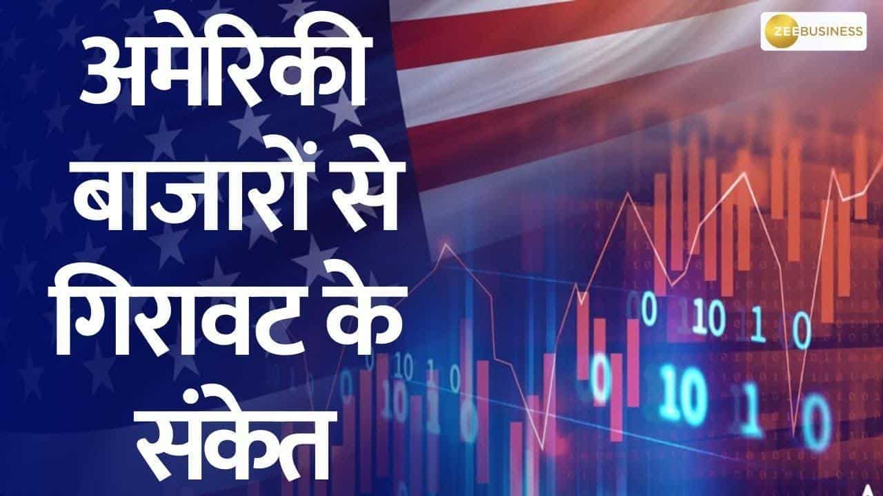 अमेरिकी बाजारों से कमजोर संकेत, तेल-गैस, टेक और बेसिक मटीरियल सेक्टर्स में दबाव