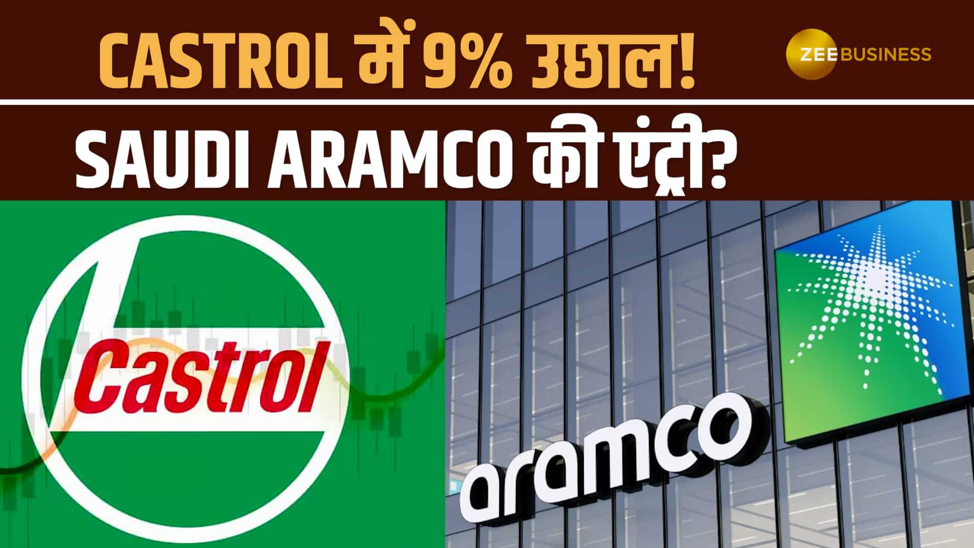 Castrol India पर Saudi Aramco की नजर? शेयर में 9% की तेजी